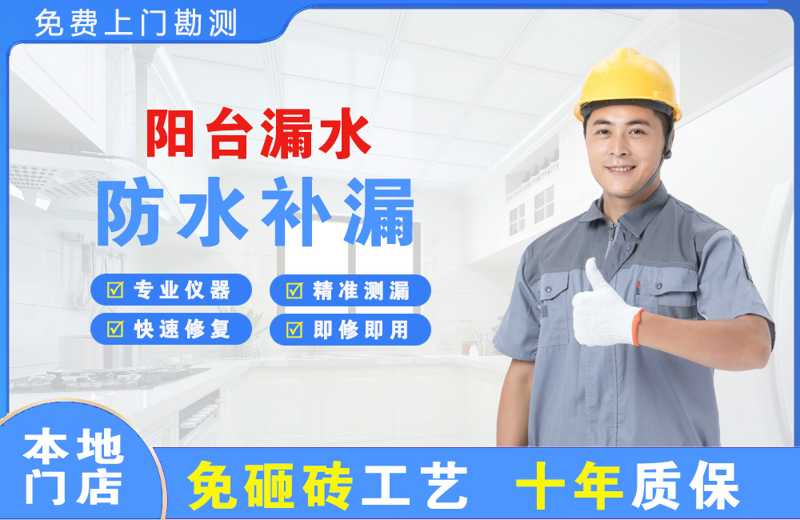 工布江达阳台漏水维修